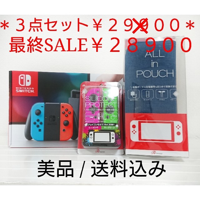 任天堂スイッチSwitch