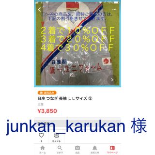 ニッサン(日産)の日産 つなぎ 長袖 ＬＬサイズ ②③④(その他)