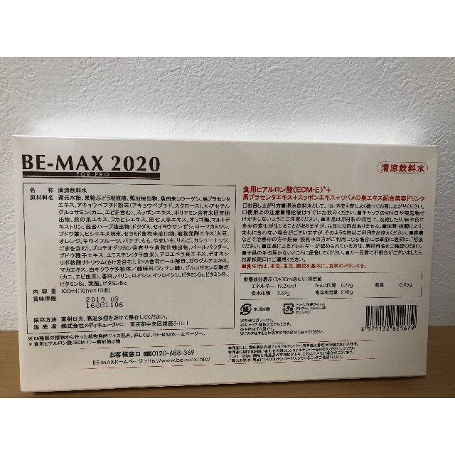 100ml10m×10本定価【新品未開封】美容ドリンク　BE-MAX　2020
