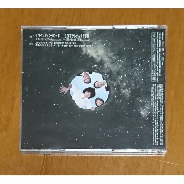 エレファントカシマシ ワインディングロード 初回限定盤 CD+DVD