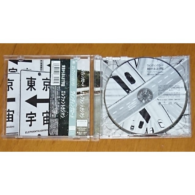 エレファントカシマシ ワインディングロード 初回限定盤 CD+DVD