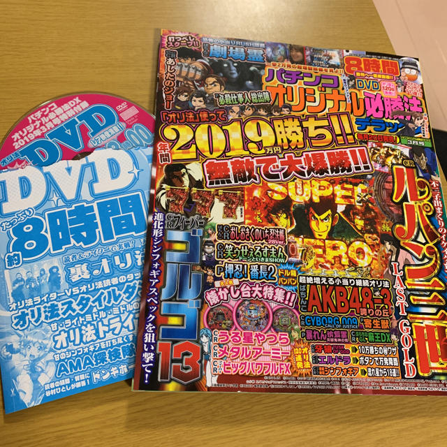 パチンコ オリジナル必勝法 2019年3月号 エンタメ/ホビーのテーブルゲーム/ホビー(パチンコ/パチスロ)の商品写真