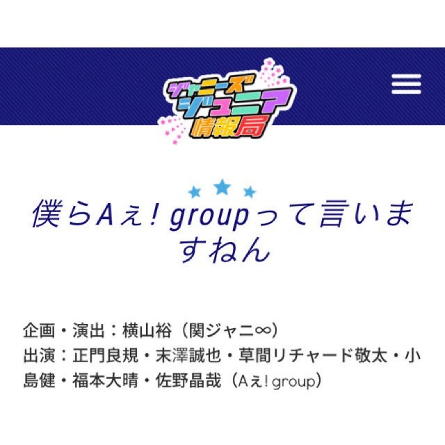 完成品 Aぇ!group アイドルグッズ 完成品 Aぇ!group アイドルグッズ