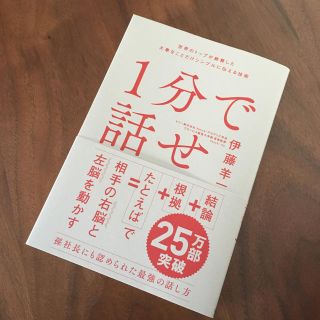 1分で話せ(ビジネス/経済)