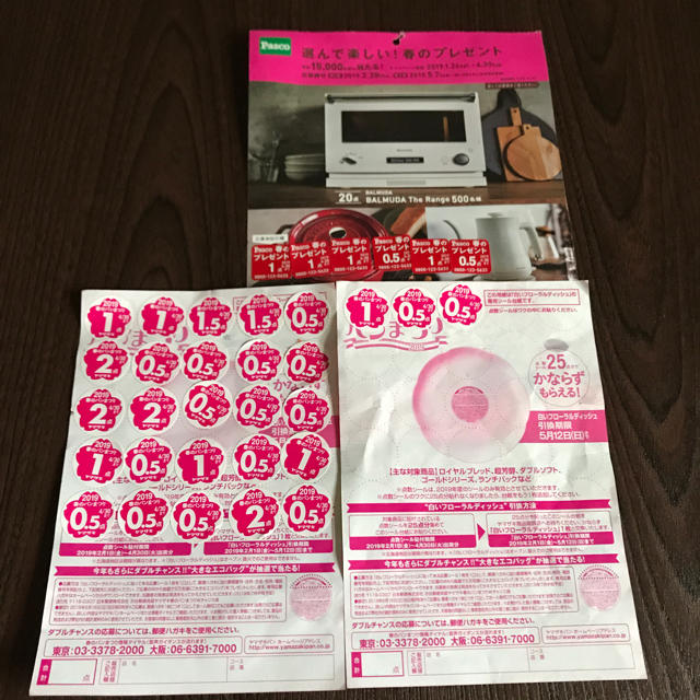 山崎製パン(ヤマザキセイパン)のヤマザキ春のパン祭り チケットのチケット その他(その他)の商品写真