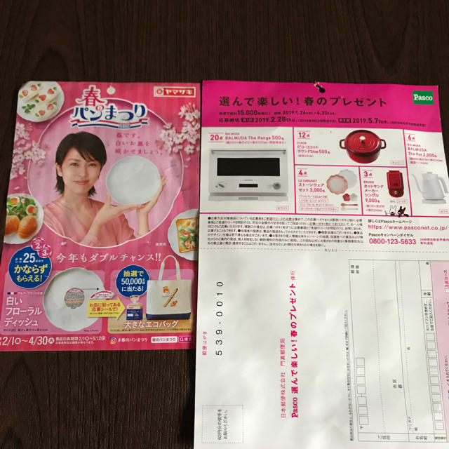 山崎製パン(ヤマザキセイパン)のヤマザキ春のパン祭り チケットのチケット その他(その他)の商品写真