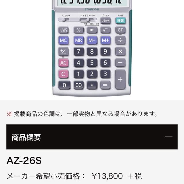 CASIO(カシオ)のCASIO 電卓 スクール電卓 AZ-265  インテリア/住まい/日用品のオフィス用品(オフィス用品一般)の商品写真