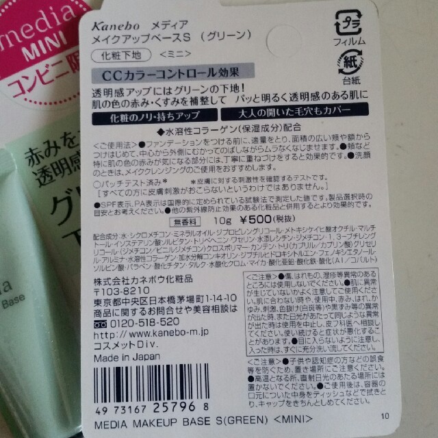 Kanebo(カネボウ)の【新品未開封】Kaneboメディア　メイクアップベースS コスメ/美容のベースメイク/化粧品(化粧下地)の商品写真