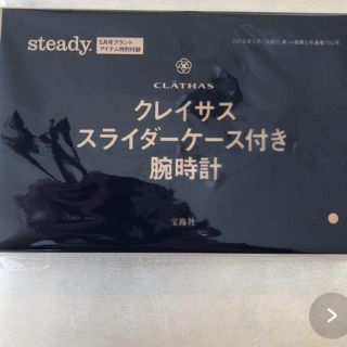 クレイサス(CLATHAS)のステディ 付録 5月(腕時計)