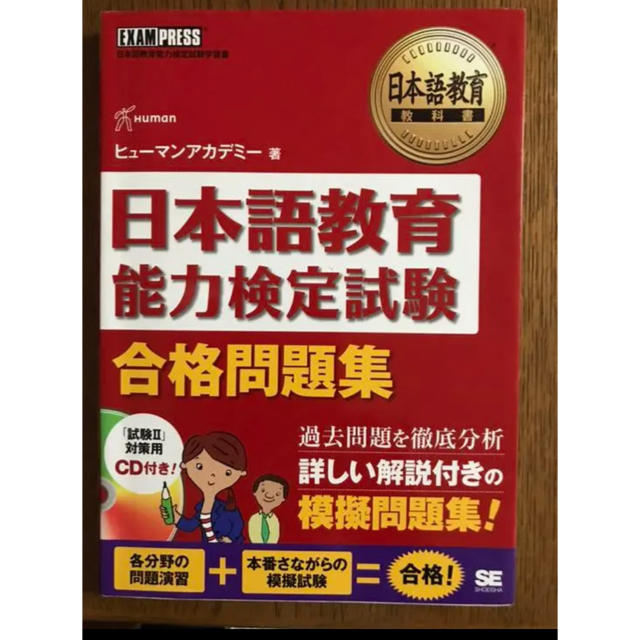 aya様専用 日本語教育能力検定 エンタメ/ホビーの本(資格/検定)の商品写真