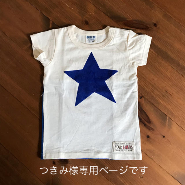 BREEZE(ブリーズ)の星柄Tシャツ キッズ/ベビー/マタニティのベビー服(~85cm)(Ｔシャツ)の商品写真