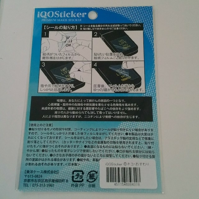 IQUOS アイコス　ステッカー　ワンポイントデコレーション メンズのファッション小物(タバコグッズ)の商品写真