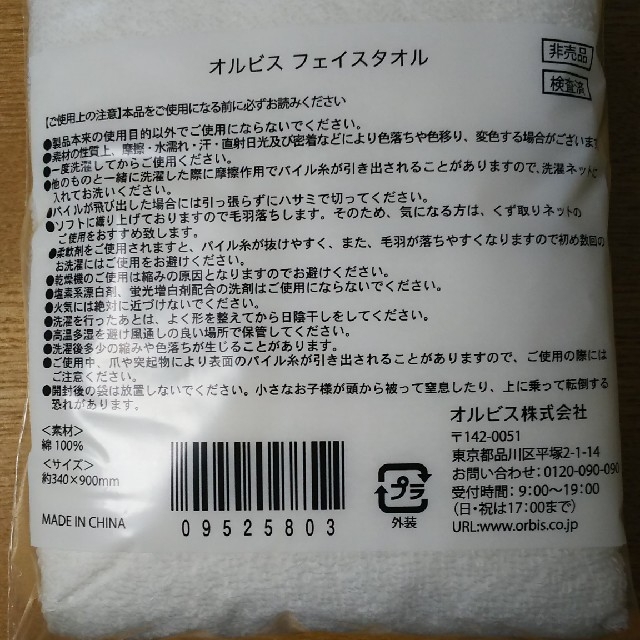 ORBIS(オルビス)のオルビス 無撚糸フェイスタオル ホワイト インテリア/住まい/日用品の日用品/生活雑貨/旅行(タオル/バス用品)の商品写真