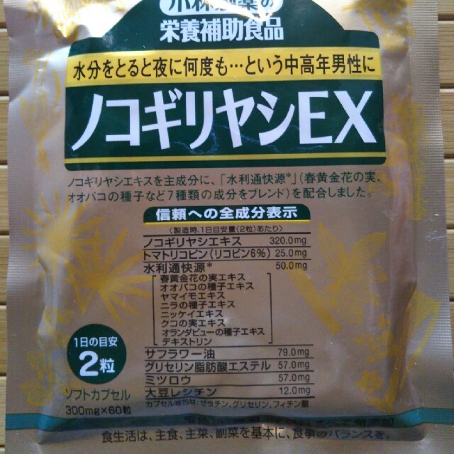 小林製薬(コバヤシセイヤク)のノコギリヤシEX30日分　3袋 食品/飲料/酒の健康食品(その他)の商品写真