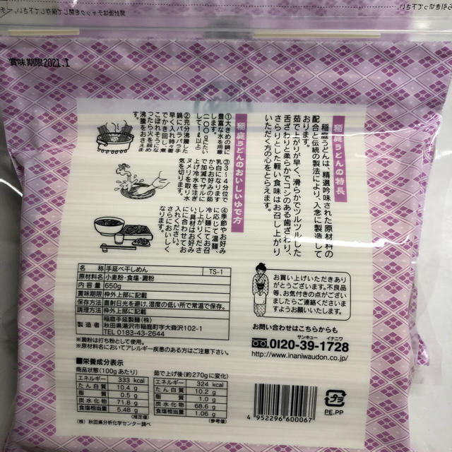 稲庭うどん 食品/飲料/酒の食品(麺類)の商品写真