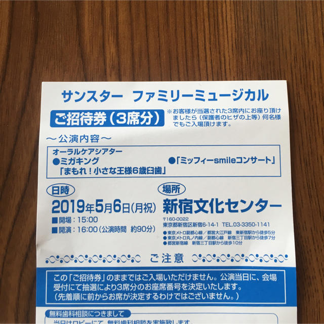 サンスター ファミリーミュージカル 新宿 チケットのイベント(キッズ/ファミリー)の商品写真