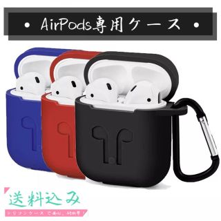 AirPods専用の保護ケース(モバイルケース/カバー)