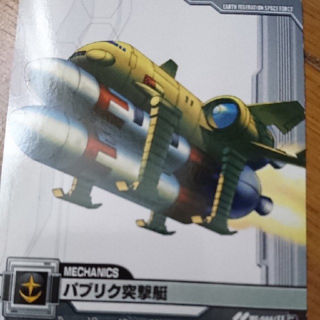 ガンダムバトライン パブリク突撃艇 エンタメ/ホビーのトレーディングカード(シングルカード)の商品写真