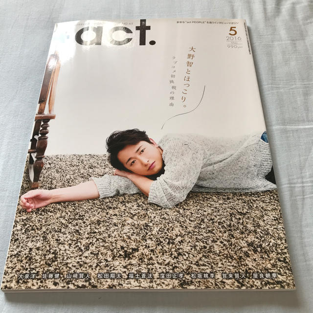 嵐(アラシ)の大野智 雑誌 ＋act エンタメ/ホビーの雑誌(アート/エンタメ/ホビー)の商品写真