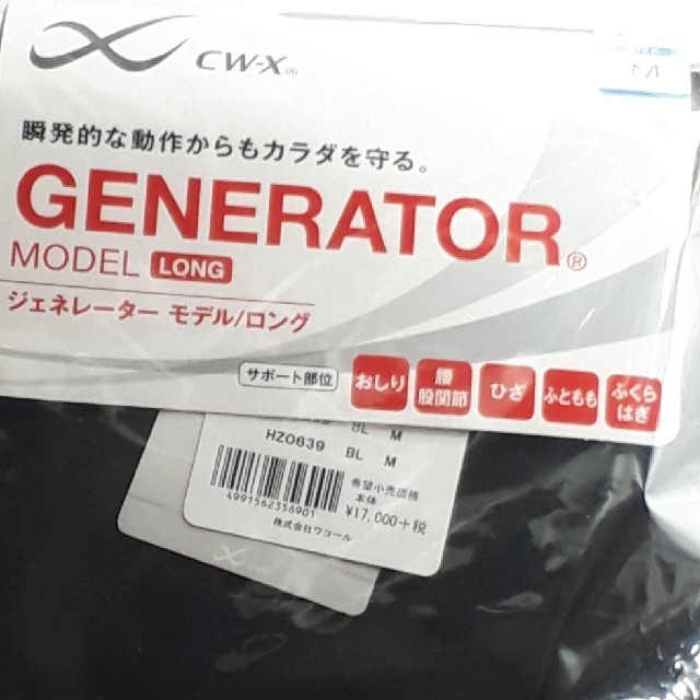 CW-X　ジェネレーター　BL　M　HZO639 　新品