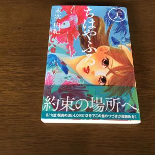 コウダンシャ(講談社)の【中古】早め発送！ちはやふる 38巻 末次由紀(少女漫画)