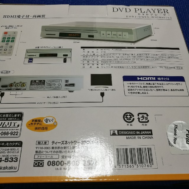 情熱価格 DVDプレイヤー 新品未使用 送料無料 スマホ/家電/カメラのテレビ/映像機器(DVDプレーヤー)の商品写真