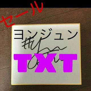 TXT ヨンジュン 直筆サイン