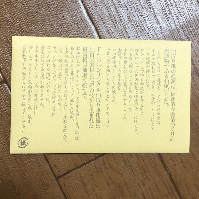 再春館製薬所(サイシュンカンセイヤクショ)のドモホルンリンクル油取り化粧紙【10セット】 コスメ/美容のベースメイク/化粧品(その他)の商品写真