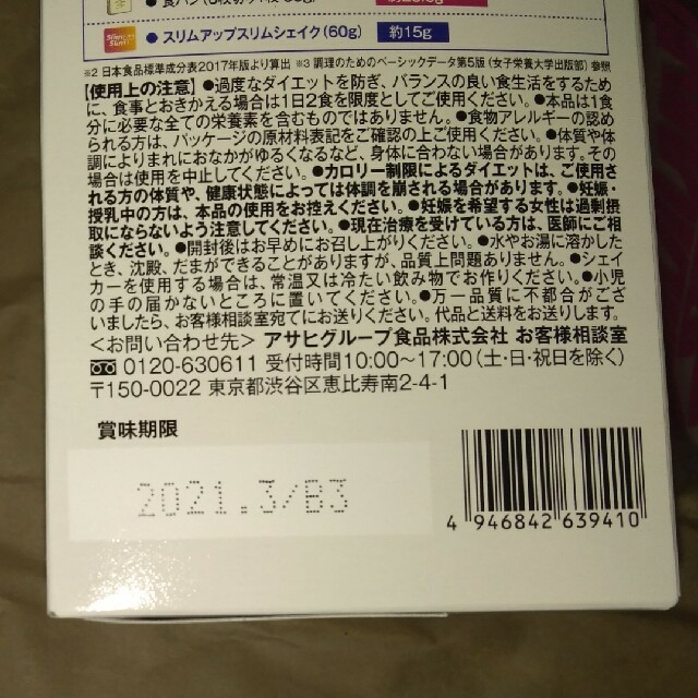アサヒ - ☆tomotomo☆様専用 スリムアップスリム シェイク☆送料無料