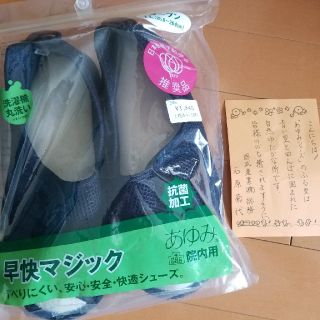 絆　様専用！あゆみ 院内用 早快マジックオープン シューズ(その他)