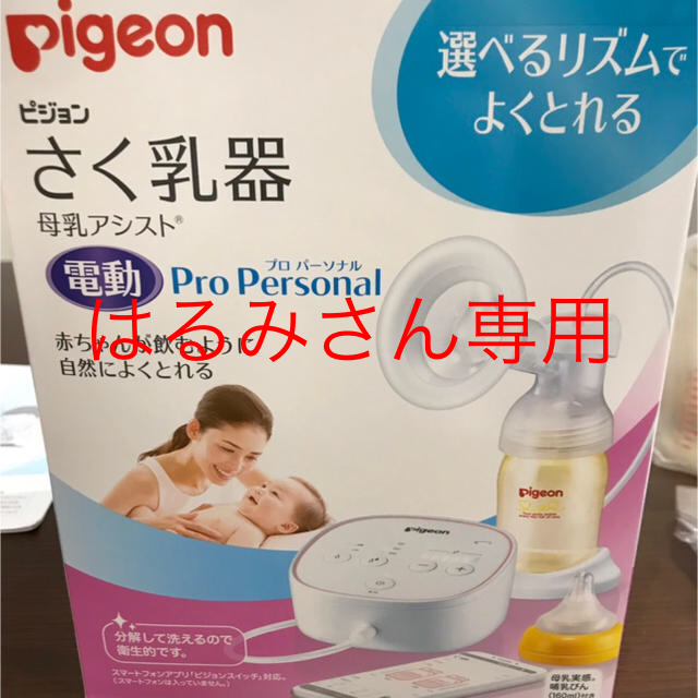 ピジョン 電動 搾乳機