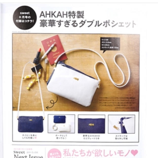 AHKAH(アーカー)のアーカー ダブルポシェット sweet 付録♡ エンタメ/ホビーの雑誌(ファッション)の商品写真