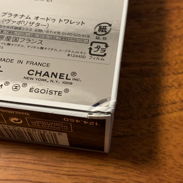 CHANEL エゴイスト プラチナム　50mL