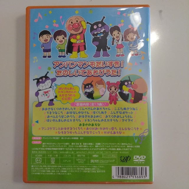 アンパンマン(アンパンマン)のそれいけ！アンパンマン　おうたとてあそび　たのしいね２ エンタメ/ホビーのDVD/ブルーレイ(キッズ/ファミリー)の商品写真