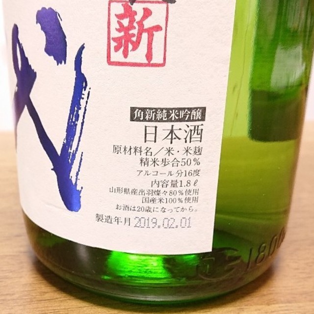 日本酒 14代 出羽燦々