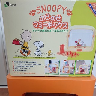 スヌーピー(SNOOPY)のスヌーピー 哺乳瓶ケース(その他)