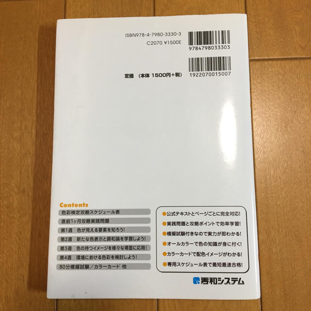 色彩検定2級 逐次解説&攻略問題集 エンタメ/ホビーの本(資格/検定)の商品写真