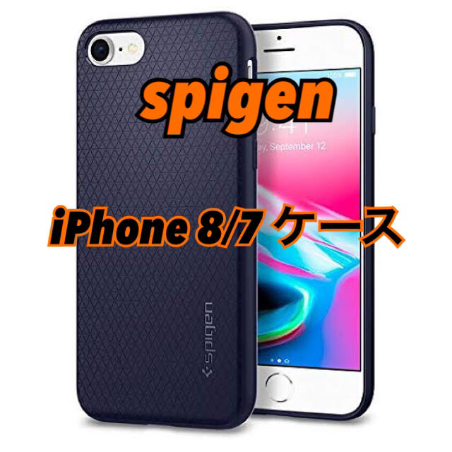 Spigen(シュピゲン)のspigen iphone8 / iPhone7 専用ケース スマホ/家電/カメラのスマホアクセサリー(iPhoneケース)の商品写真