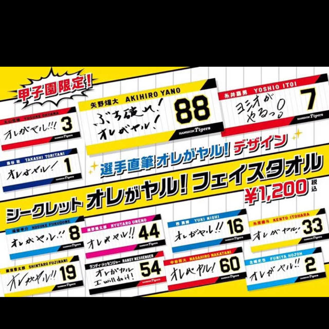 阪神タイガース(ハンシンタイガース)の阪神タイガース シークレット タオル 北條選手 スポーツ/アウトドアの野球(応援グッズ)の商品写真