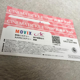 イオン(AEON)の松竹系映画館&イオンシネマ 映画チケット 2枚！(その他)
