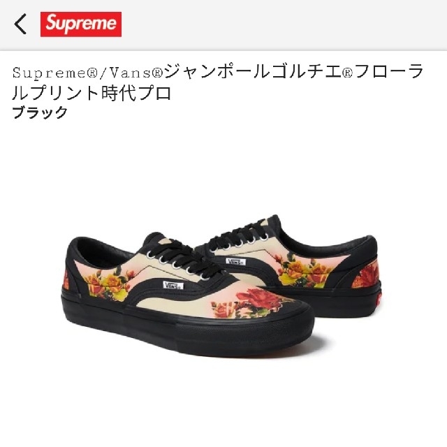 Supreme/ Jean Paul Gaultier Vans 28 umeyahair.com