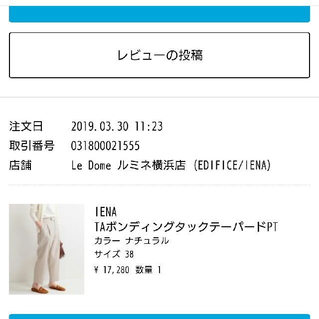 IENA(イエナ)のＴAボンティングパンツ レディースのパンツ(ワークパンツ/カーゴパンツ)の商品写真