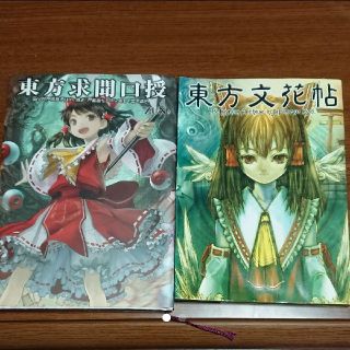 東方project 東方文花帖&求聞口授(その他)