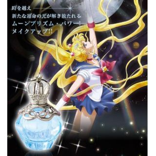 セーラームーン(セーラームーン)の新品未開封！ 美少女戦士セーラームーンCrystal　オードトワレ クリスタル(香水(女性用))