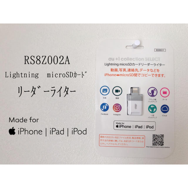 au(エーユー)のLightning microSDカード リーダーライター for apple  スマホ/家電/カメラのスマホアクセサリー(その他)の商品写真