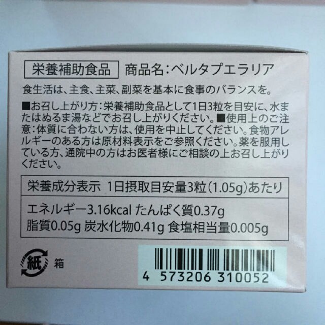 DHC(ディーエイチシー)のお得!! BELTA バストアップサプリ １１セット コスメ/美容のボディケア(その他)の商品写真