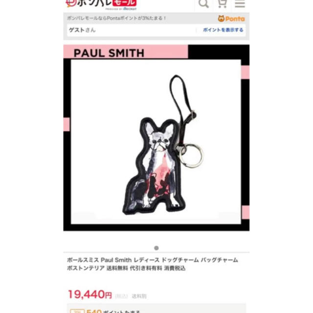 Paul Smith(ポールスミス)のポールスミスドッグチャームレザーキーリングキーホルダー新品ボストンテリアバッグに レディースのファッション小物(キーホルダー)の商品写真