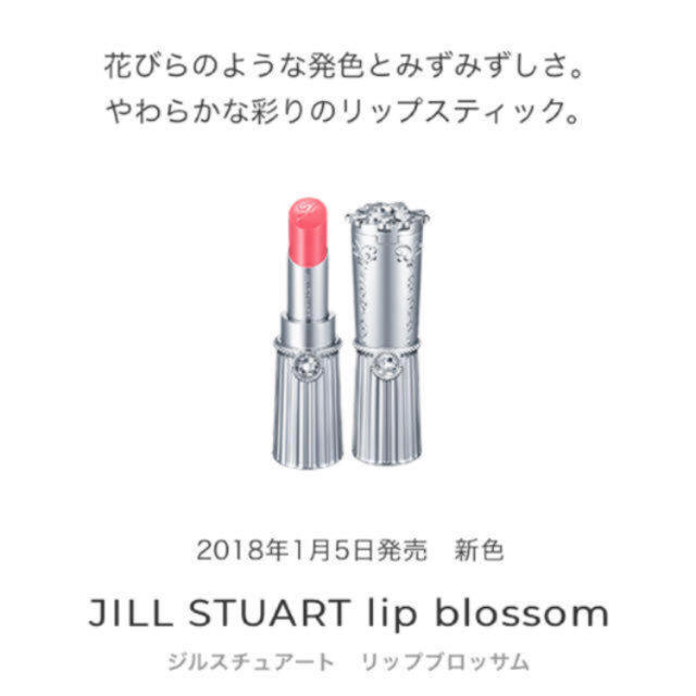 JILLSTUART(ジルスチュアート)のジルスチュアート リップブロッサム 54 コスメ/美容のベースメイク/化粧品(口紅)の商品写真