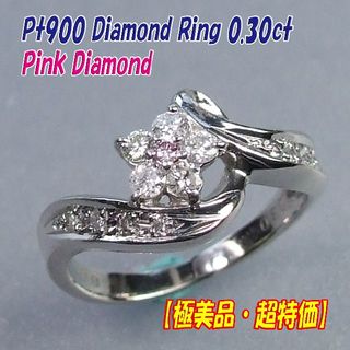レオン4585様専用【極美品 特価】Pt900 ピンクダイヤモンド (リング(指輪))