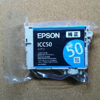 エプソン(EPSON)の未開封　エプソン　純正インクカートリッジ　シアン　ICC50 (OA機器)